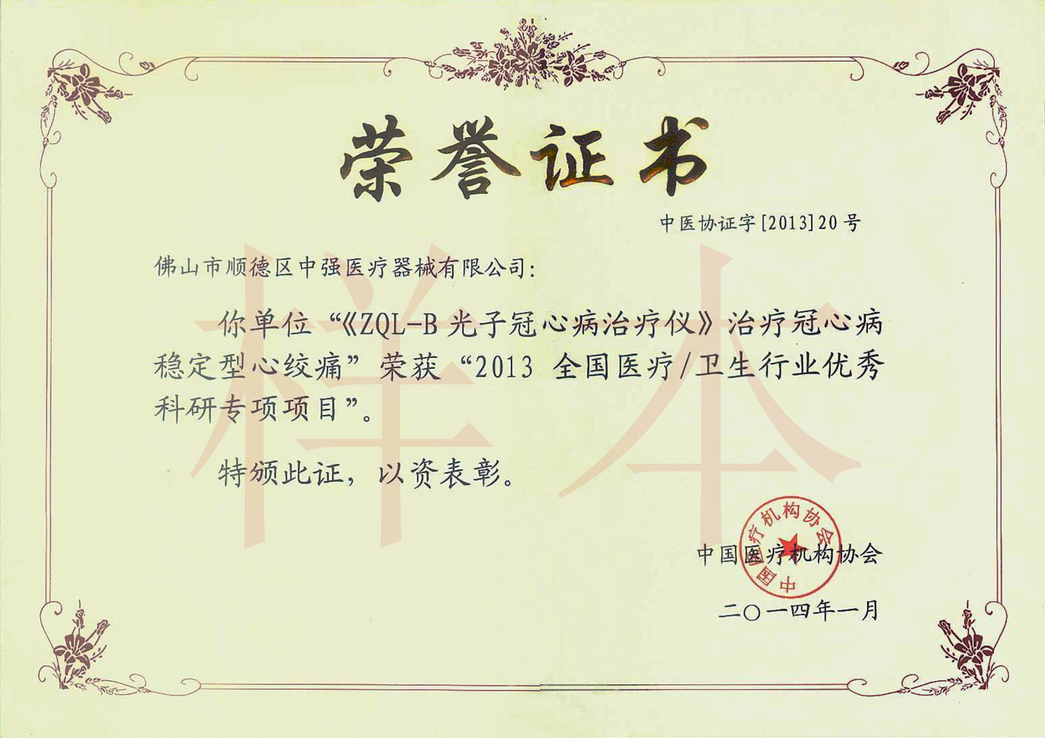 ZQL-B型荣誉证书