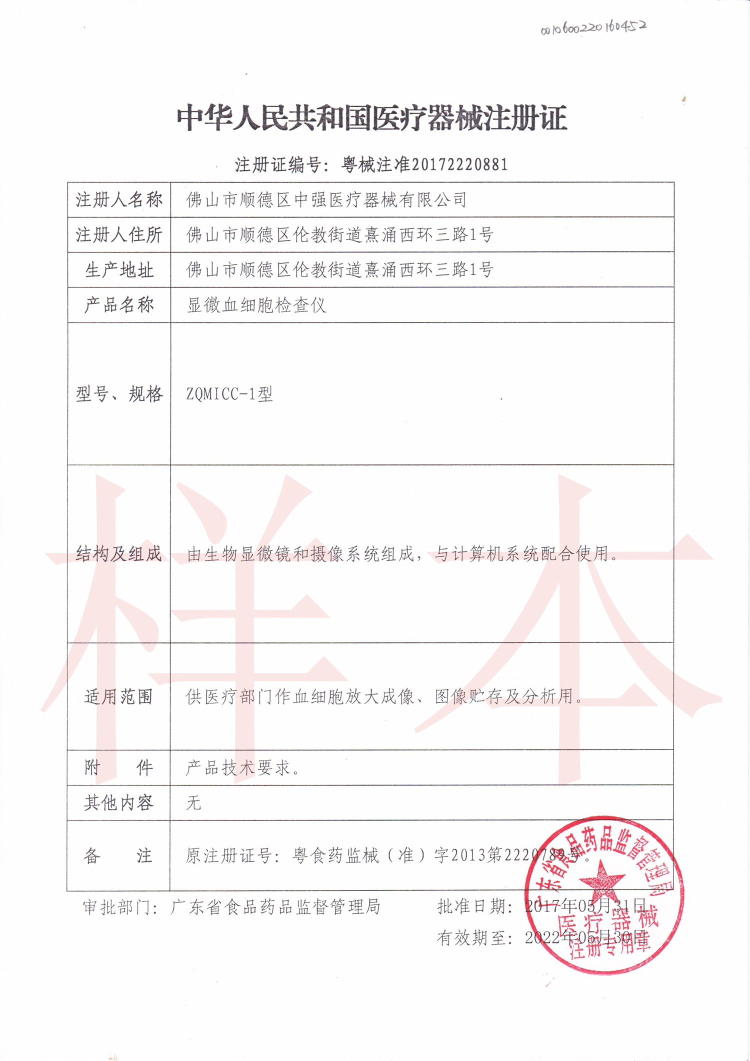 显微注册证