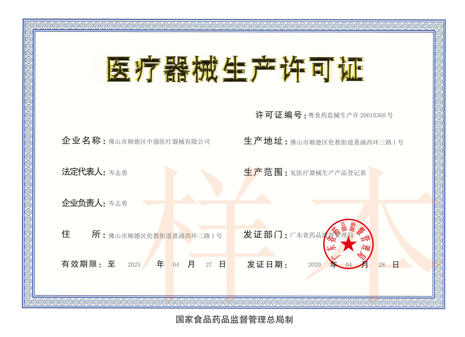 生产企业许可证