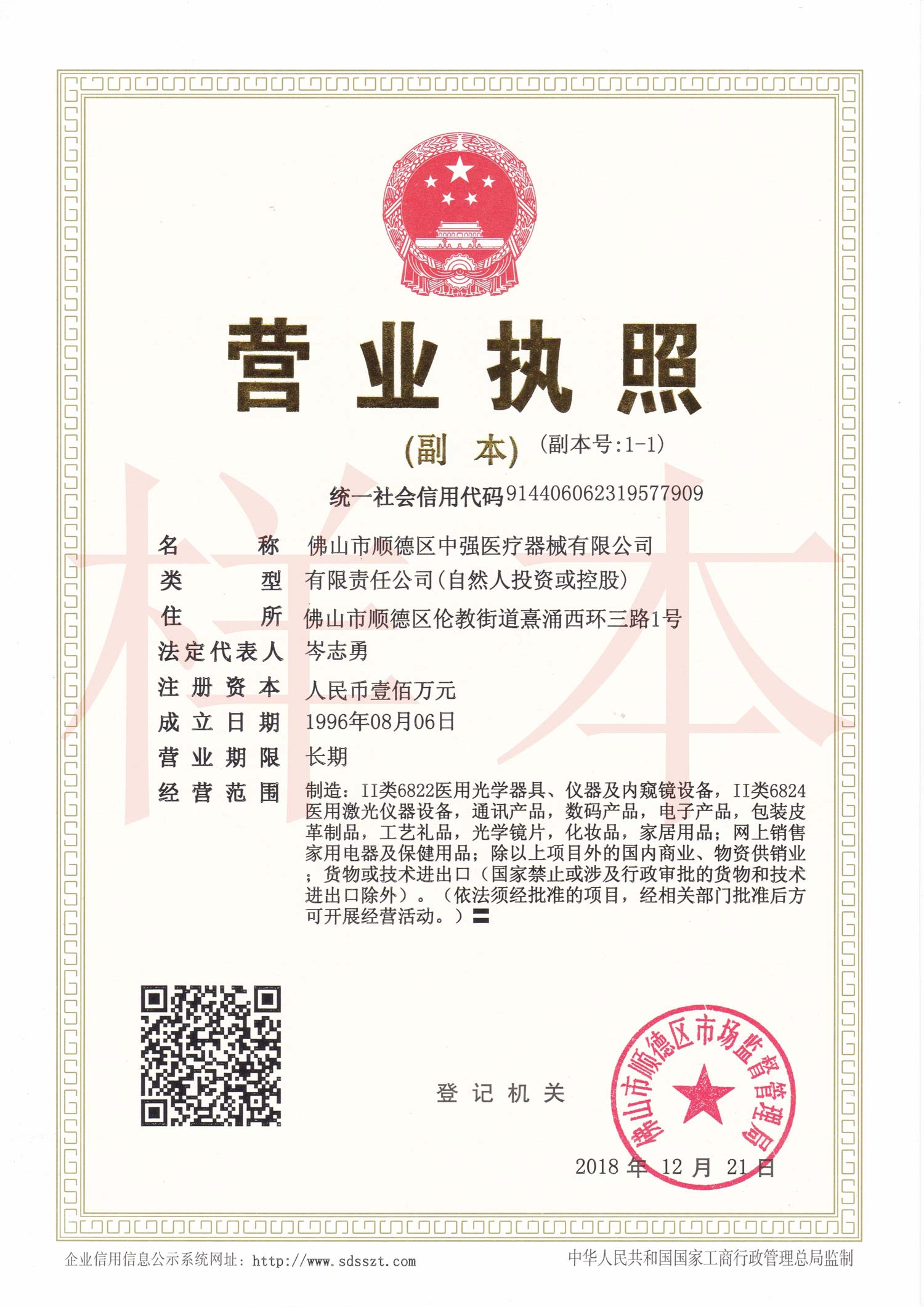 营业执照