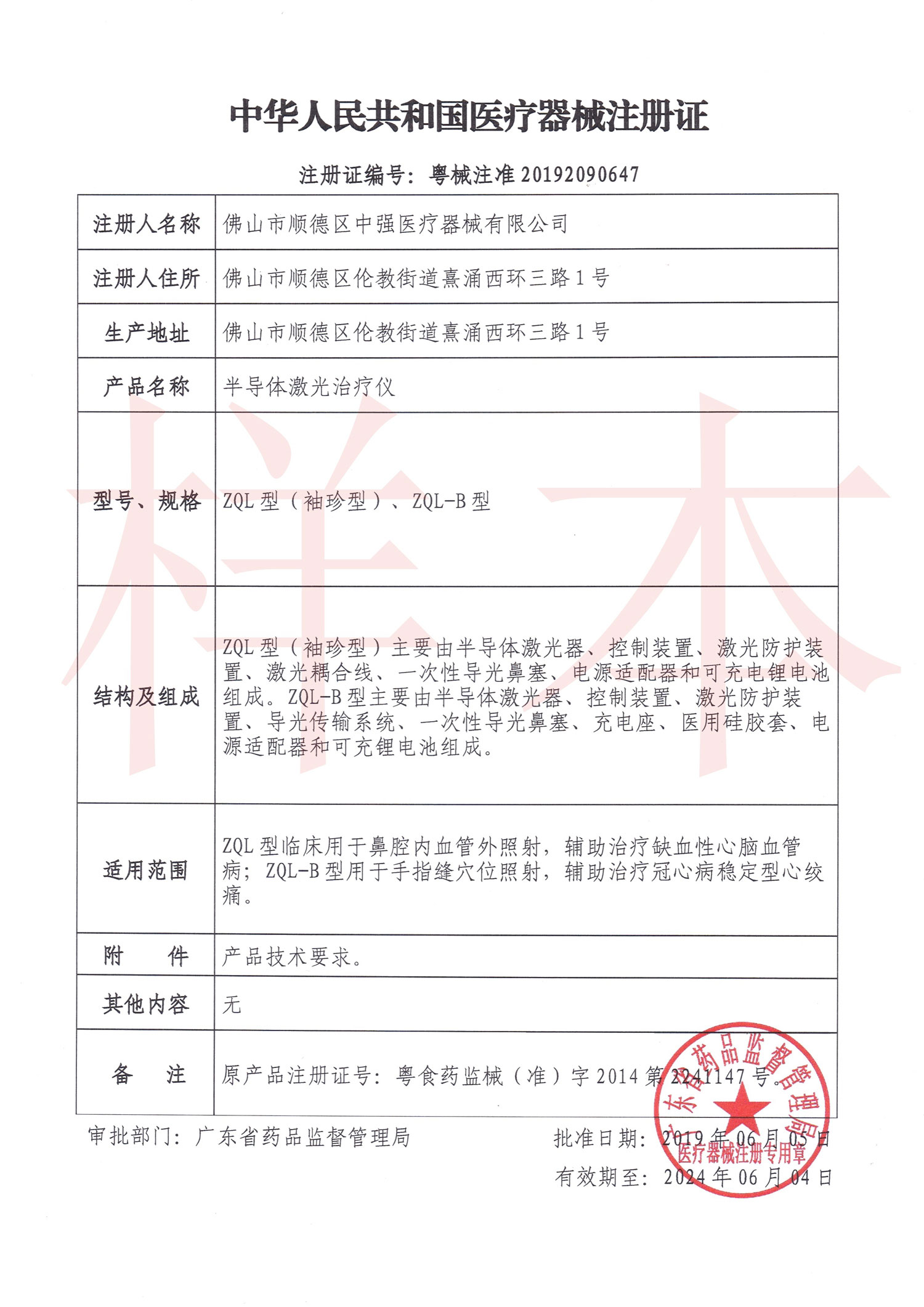 半导体激光治疗仪注册证